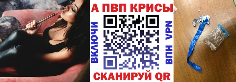 APVP кристаллы Уссурийск