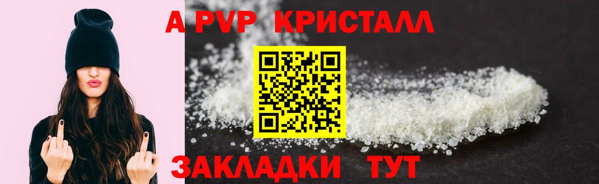 Альфа ПВП крисы CK  А ПВП мука  Вход с VPN  Уссурийск  Alpha PVP мука 