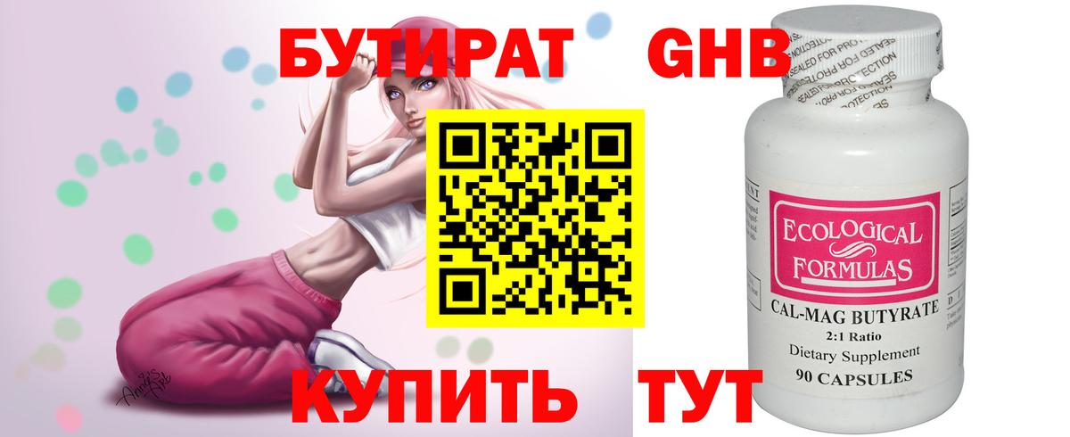 Бутират BDO 33%  Бутират  Уссурийск 