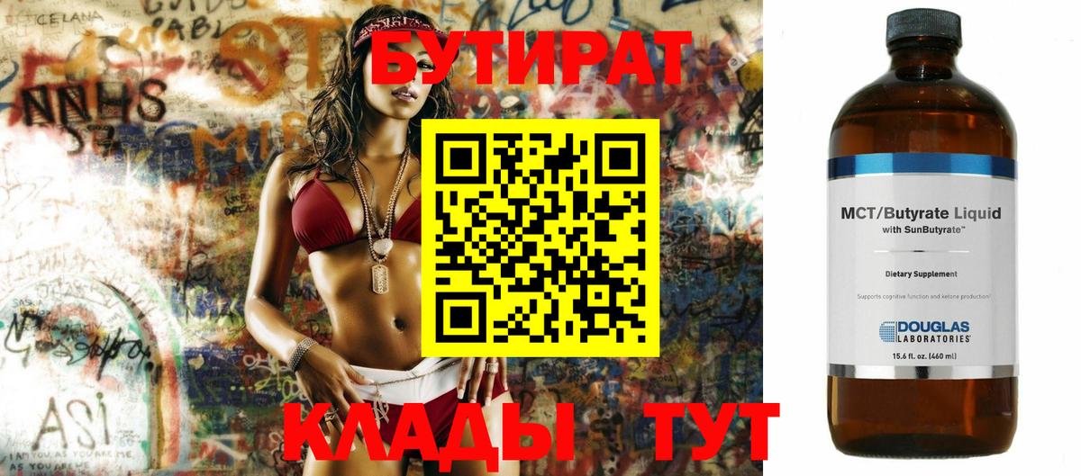 БУТИРАТ  Вход с VPN  Уссурийск  Бутират буратино 