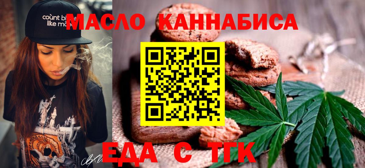 Еда ТГК конопля Уссурийск