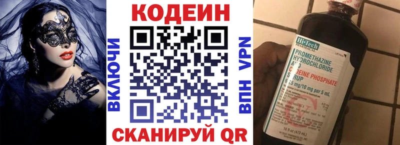 наркошоп Уссурийск Кодеин напиток Lean (лин)