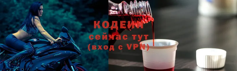 Кодеин Purple Drank  цены наркотик  Уссурийск 