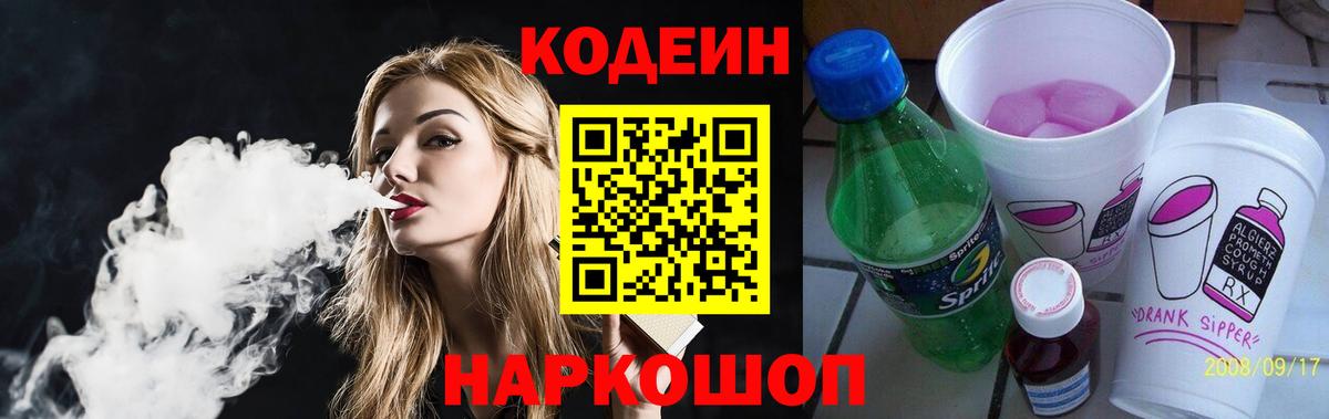 Codein напиток Lean (лин)  Кодеин напиток Lean (лин)  Уссурийск 