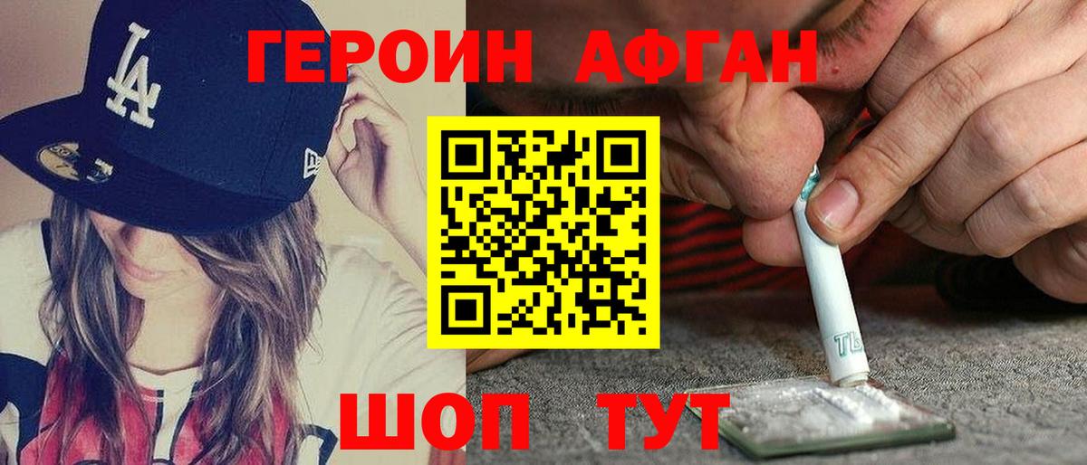 ГЕРОИН Heroin Уссурийск