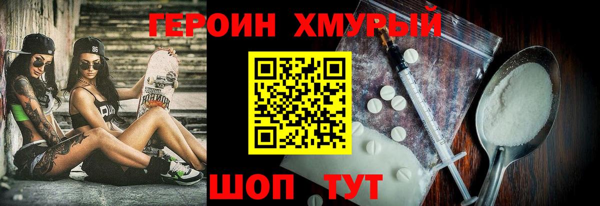 ГЕРОИН белый Уссурийск