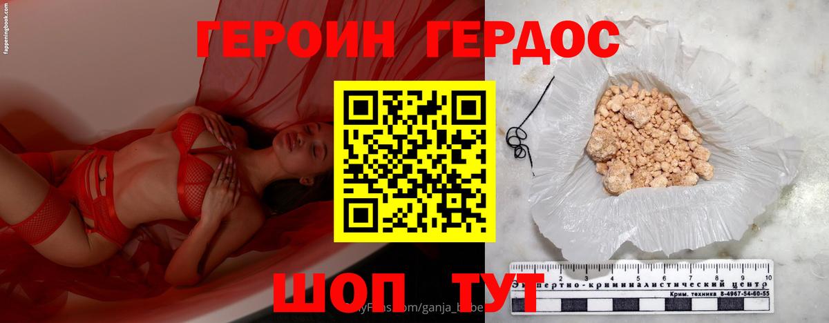 ГЕРОИН Heroin  Уссурийск 