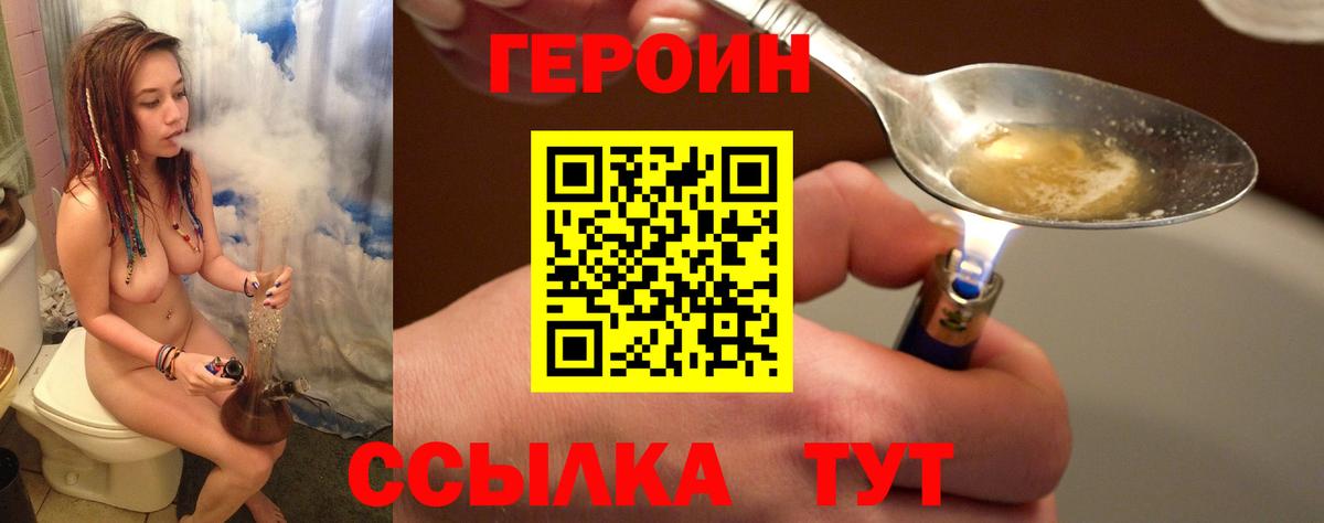 Героин хмурый  Вход с VPN  Уссурийск 