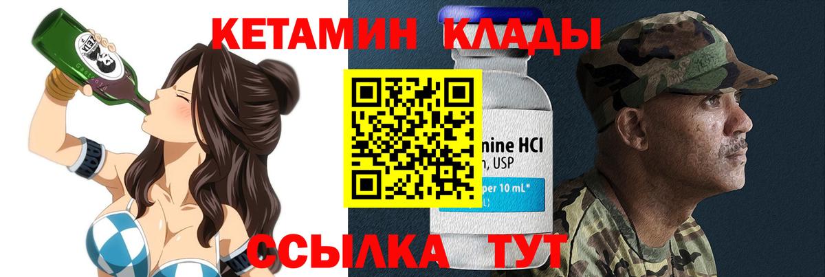 Уссурийск  КЕТАМИН VHQ  ссылка на мегу вход  Вход с VPN 