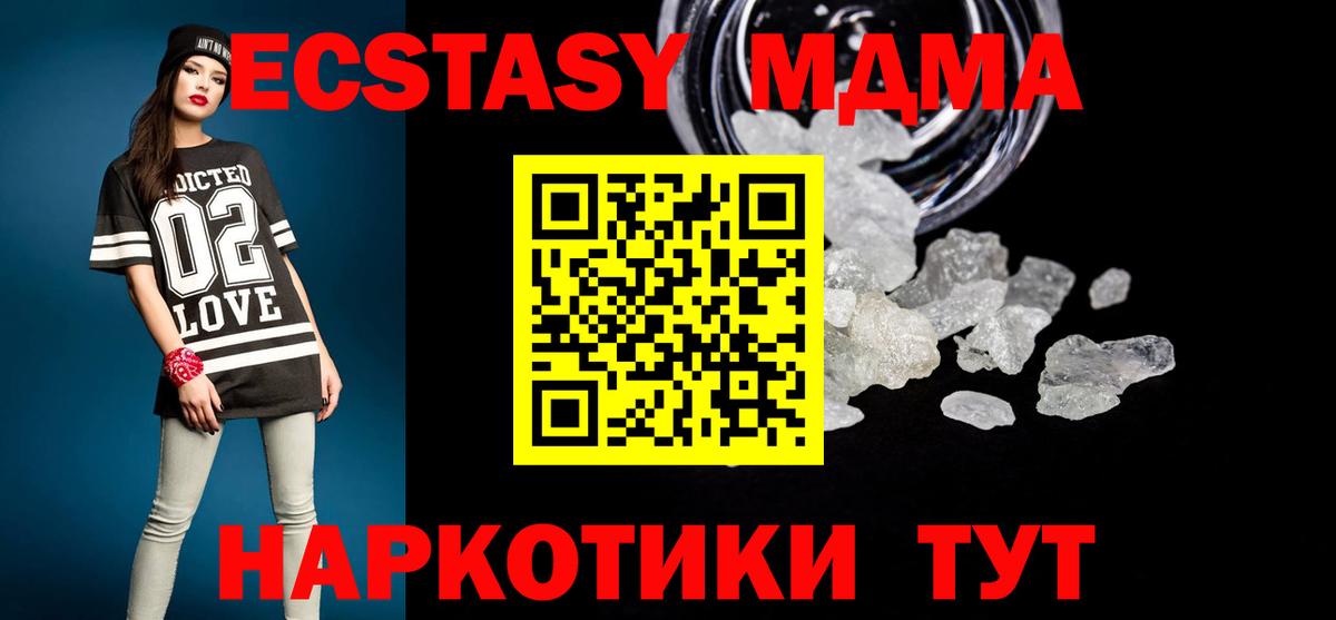 МДМА VHQ  MDMA Molly  MDMA  Вход с VPN  Уссурийск 