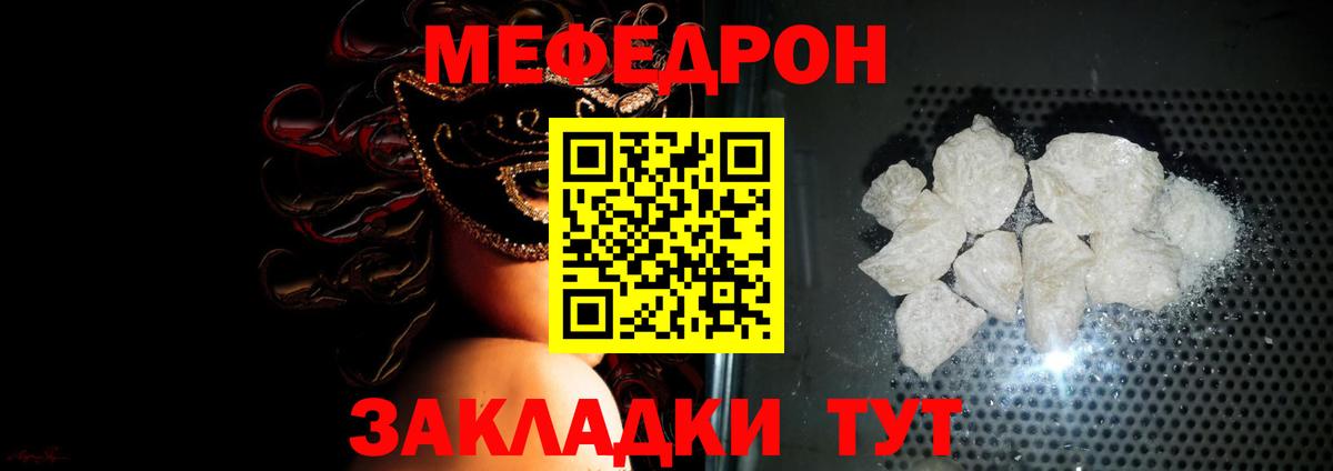 Меф мука Уссурийск