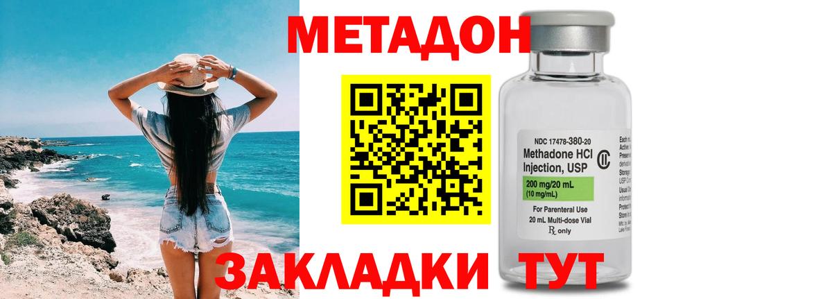 Метадон methadone Уссурийск