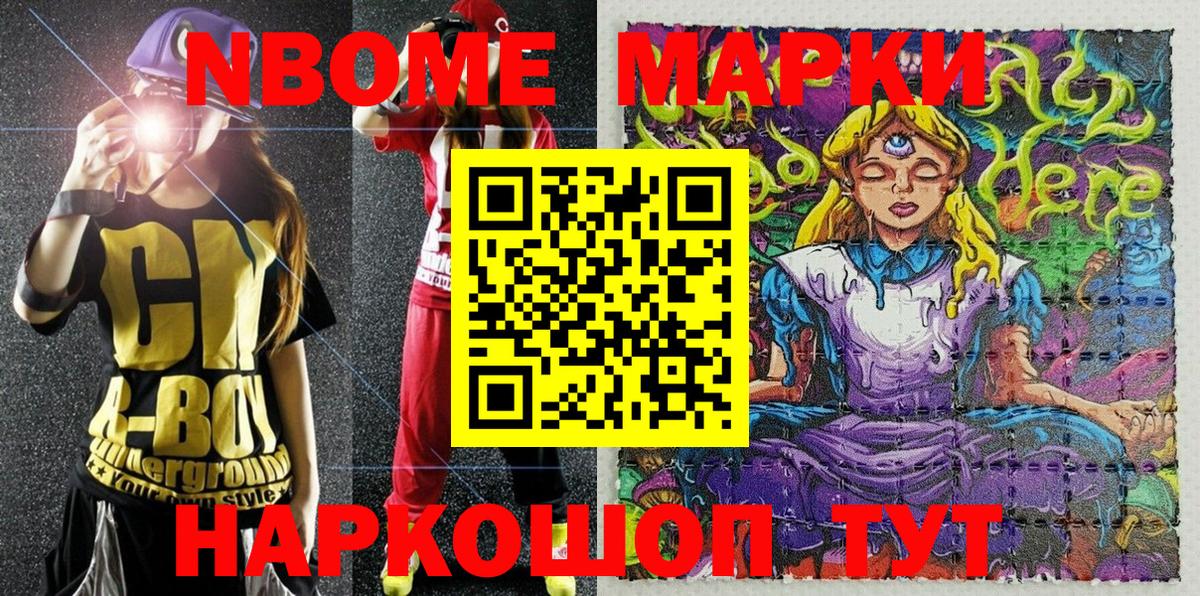 Уссурийск  Марки 25I-NBOMe 1500мкг  Вход с VPN 