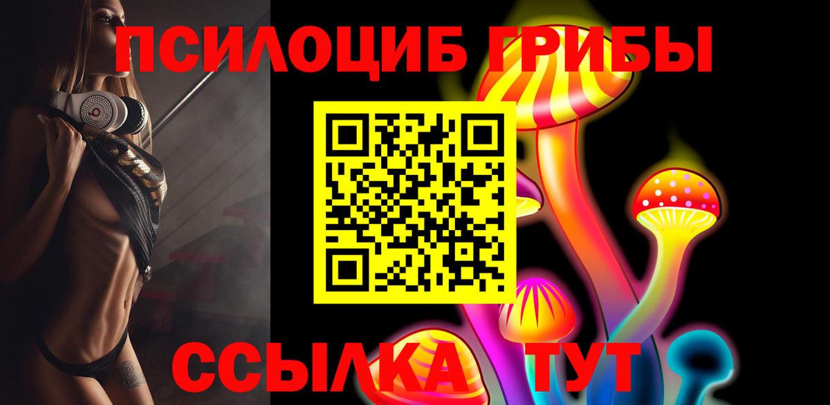 Уссурийск  Галлюциногенные грибы MAGIC MUSHROOMS  Вход с VPN  Псилоцибиновые грибы мухоморы 